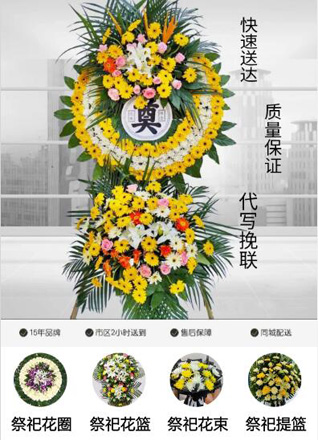 山东济宁微山县韩庄镇小坊头村花圈代送